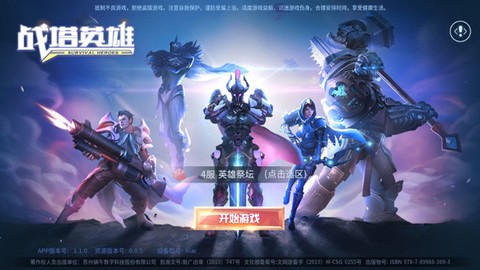 战塔英雄手游[图5]