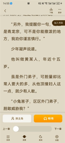 爱看书免费小说[图3]