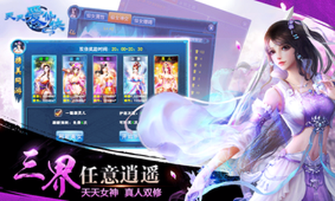 天天爱仙侠图1