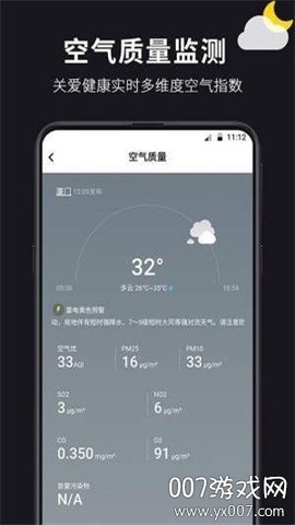 超准天气预报图1