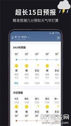 超准天气预报图3