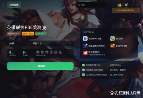 英雄联盟美服用什么加速器好