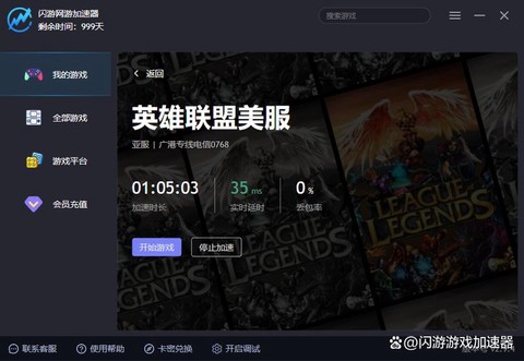英雄联盟美服用什么加速器好[图2]