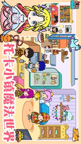 托卡小镇魔法世界[图2]