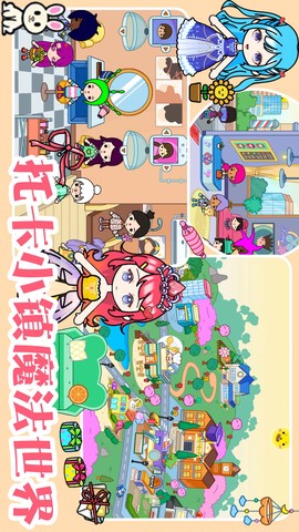 托卡小镇魔法世界图3