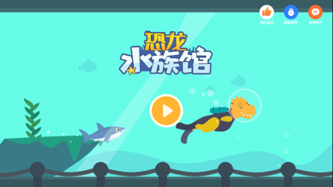 恐龙水族馆[图1]