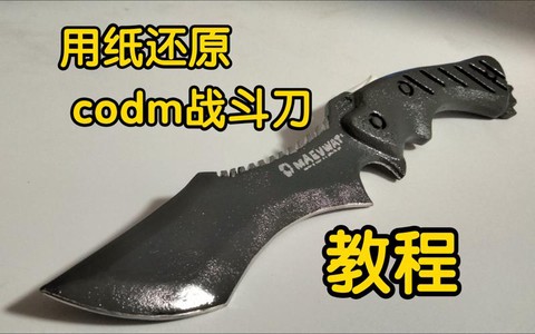 使命召唤ol怎么刀[图1]