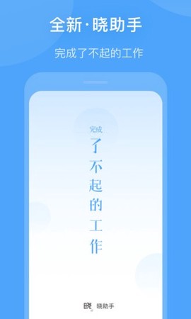 晓助手图1