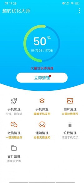 越豹优化大师图3