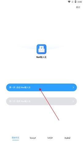 nur输入法[图2]