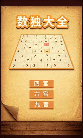 数独大全-超右脑计划图1