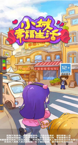 小城幸福生活图1