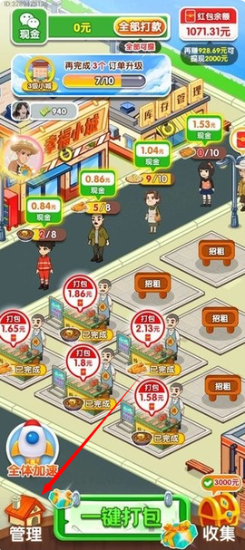 小城幸福生活图3