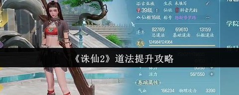 诛仙手游怎么提高战力