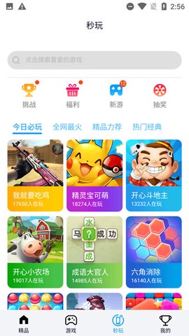 淘气侠旧版本图3