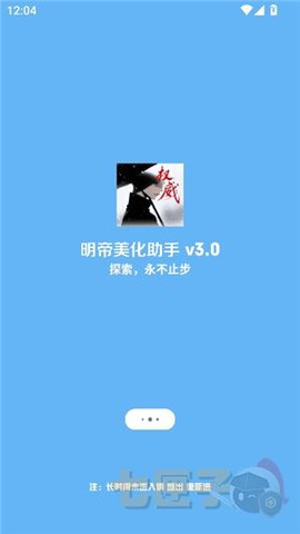 明帝美化助手[图1]