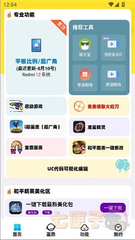 明帝美化助手[图2]