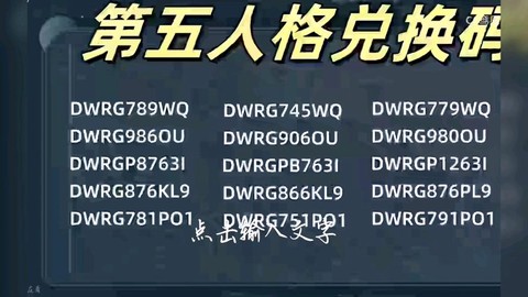 第五人格兑换码怎么用[图2]