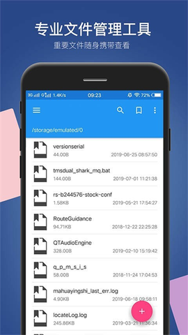 小白文件管理器图2