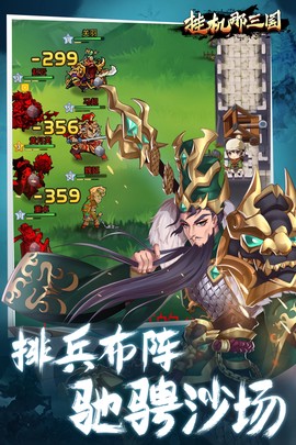 挂机那三国[图2]