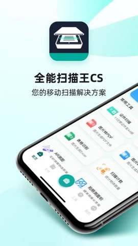 cs全能扫描王[图1]