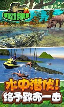 3D模拟饥饿鳄鱼图3