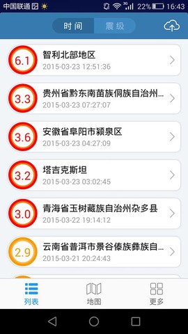 地震速报图2