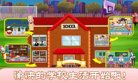 我的恐龙学校图1