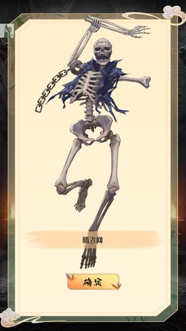 开局一只小骷髅图3