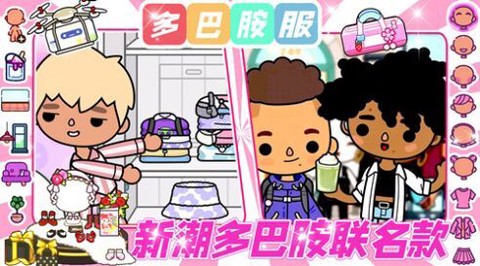 托卡世界梦幻联动图3