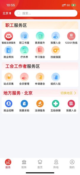 职工之家图3