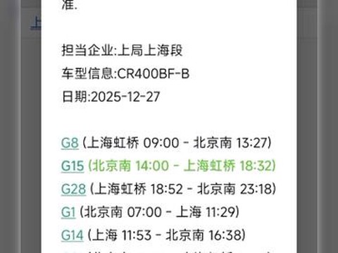 路路通列车时刻表[图1]