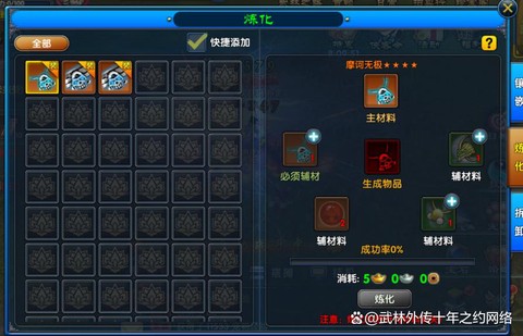 武林外传装备怎么强化