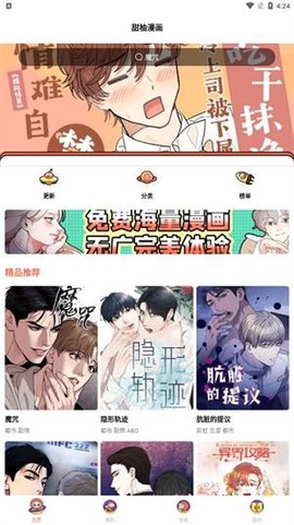 甜柚漫画[图4]
