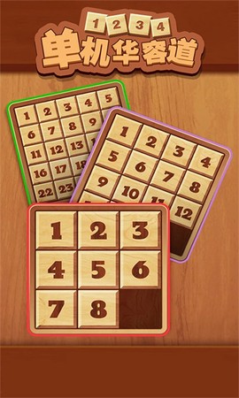 单机华容道[图3]
