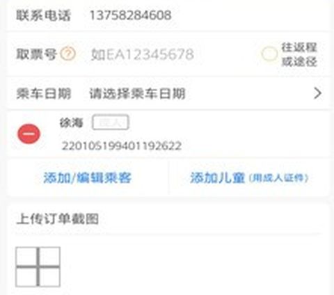 火车票打印[图1]