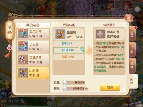 梦幻诛仙手游怎么附魂[图1]