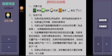 推箱寻宝图3