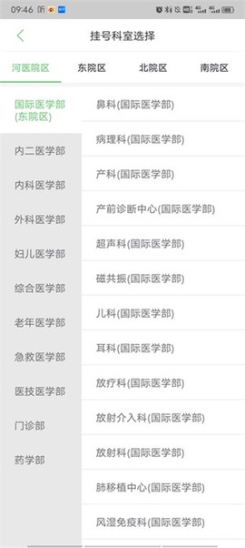 郑大一附院掌上医院[图2]