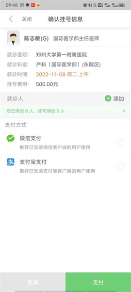 郑大一附院掌上医院[图5]