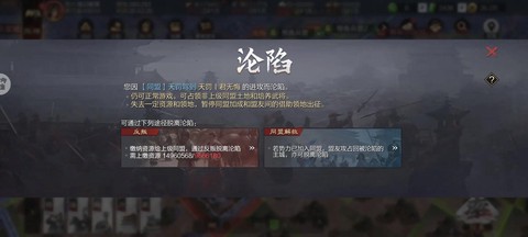 率土之滨沦陷会怎么样[图2]