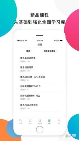 嗨学教师端[图2]