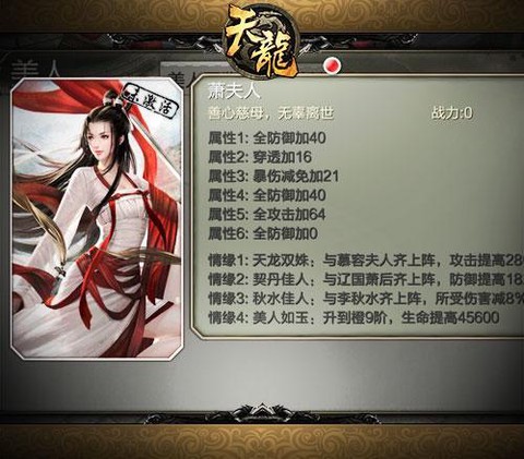 天龙八部美人怎么获得