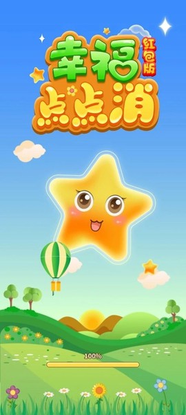 幸福点点消红包版[图3]