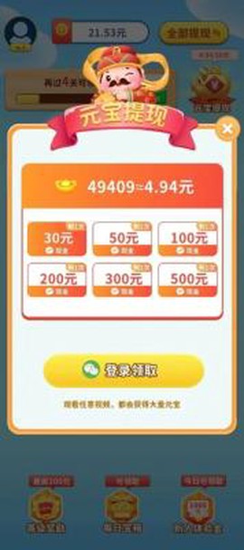 幸福点点消红包版图3