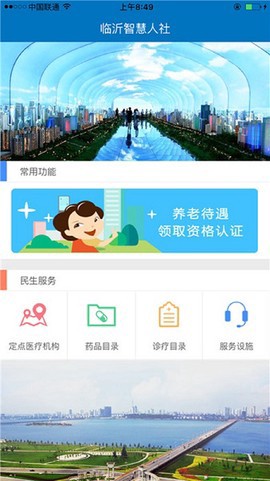 临沂智慧人社图1