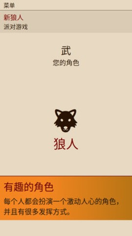 新狼人杀游戏图3