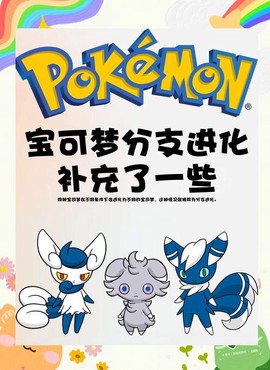 口袋妖怪怎么传精灵[图2]