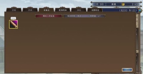 大航海时代4威力加强版[图17]