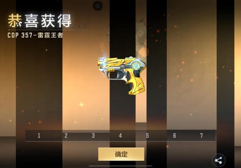 穿越火线枪战王者cop357怎么得[图1]